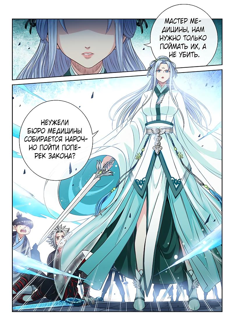 Манга Я великий бог - Глава 93 Страница 5