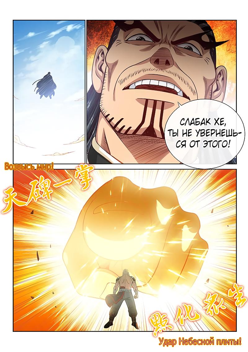 Манга Я великий бог - Глава 93 Страница 7