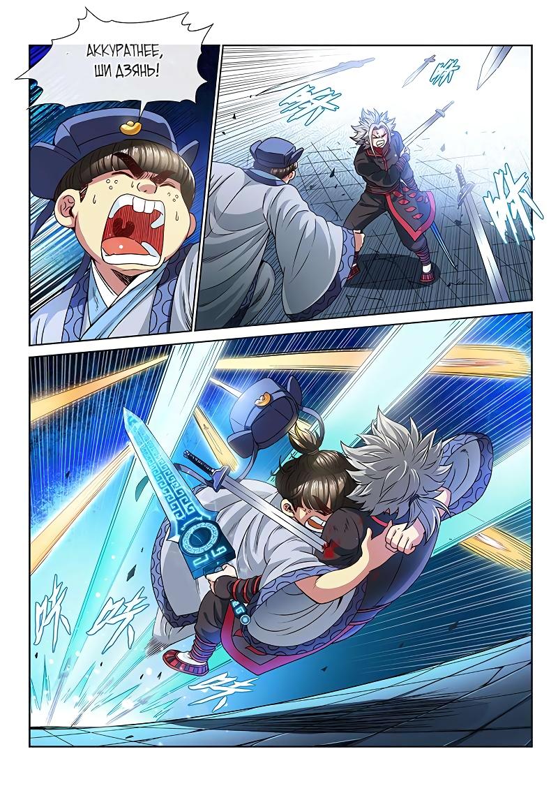 Манга Я великий бог - Глава 93 Страница 3