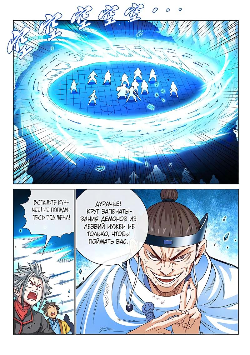 Манга Я великий бог - Глава 93 Страница 1