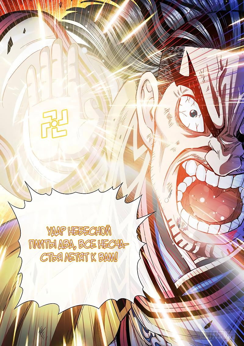 Манга Я великий бог - Глава 93 Страница 15