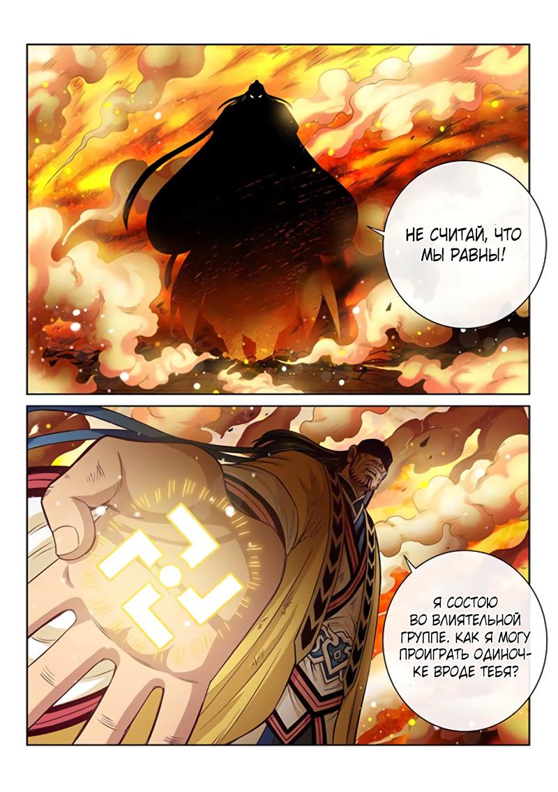 Манга Я великий бог - Глава 93 Страница 14