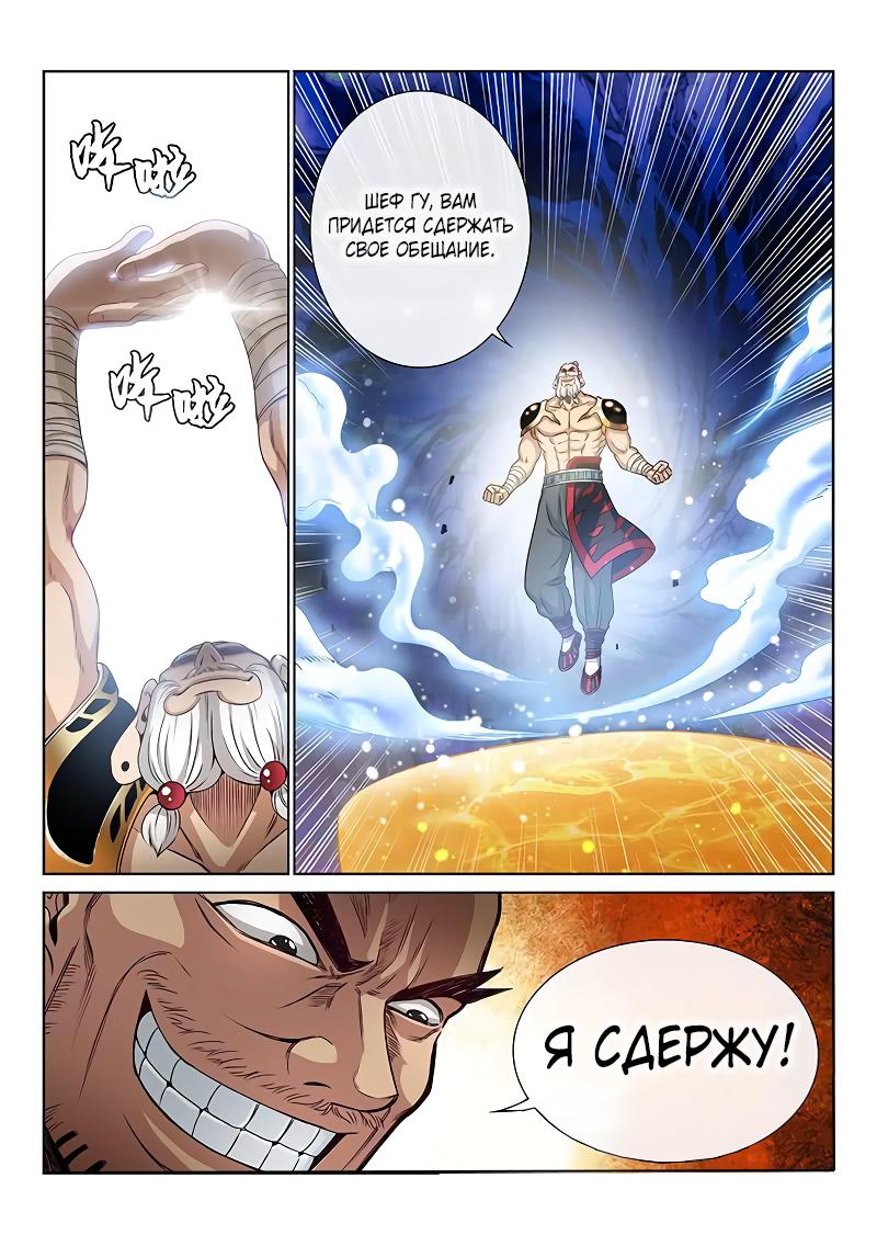 Манга Я великий бог - Глава 92 Страница 10