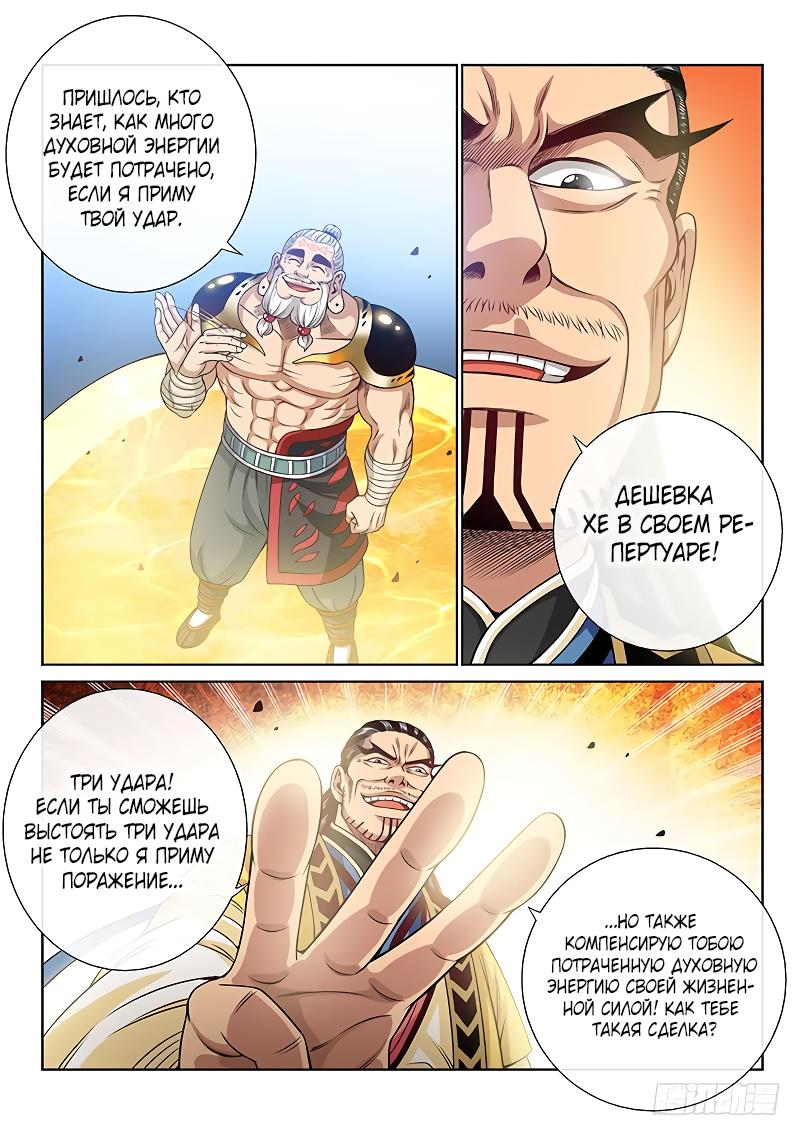 Манга Я великий бог - Глава 92 Страница 9
