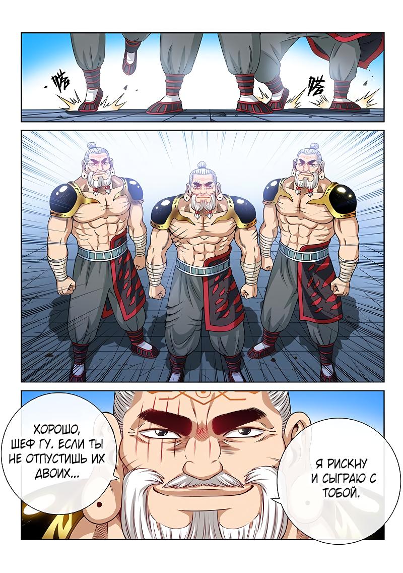 Манга Я великий бог - Глава 92 Страница 5