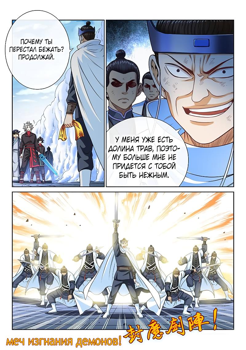 Манга Я великий бог - Глава 92 Страница 12