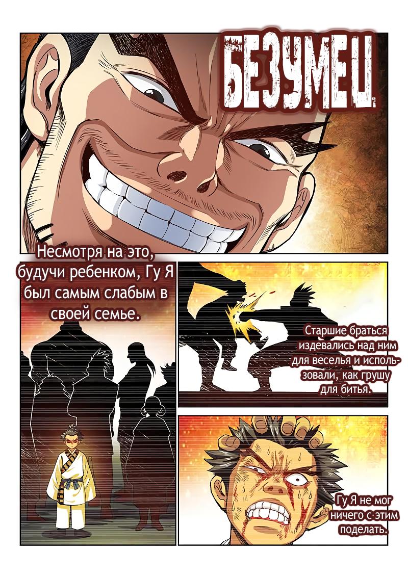 Манга Я великий бог - Глава 92 Страница 2