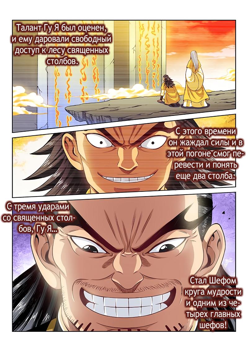Манга Я великий бог - Глава 92 Страница 4