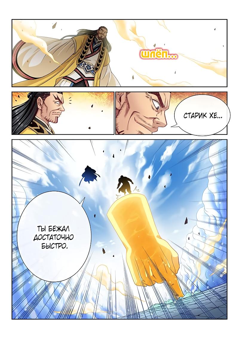 Манга Я великий бог - Глава 92 Страница 8