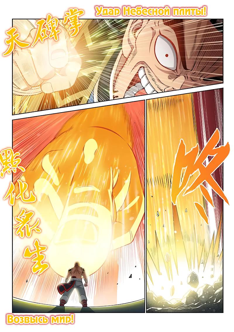 Манга Я великий бог - Глава 92 Страница 7