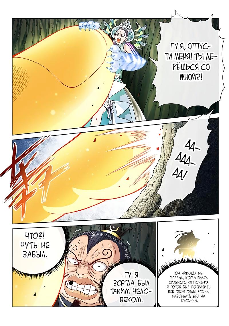 Манга Я великий бог - Глава 92 Страница 1