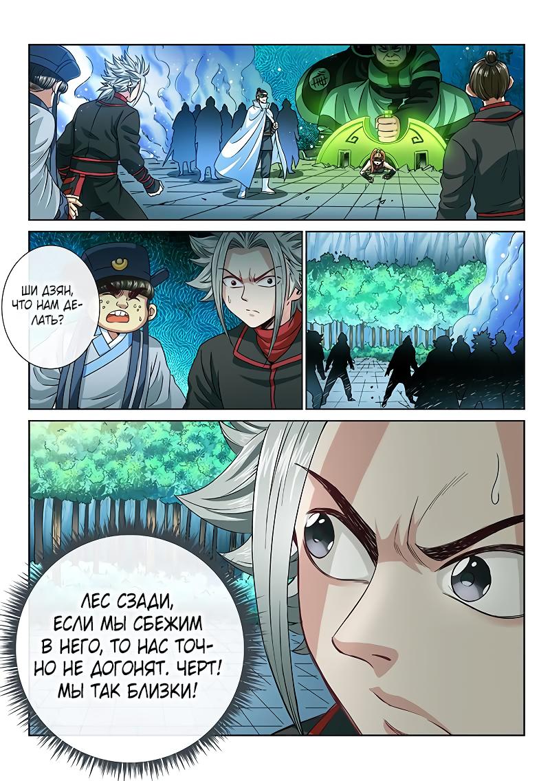 Манга Я великий бог - Глава 92 Страница 11
