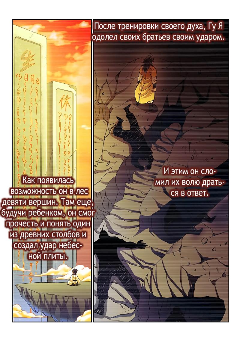 Манга Я великий бог - Глава 92 Страница 3