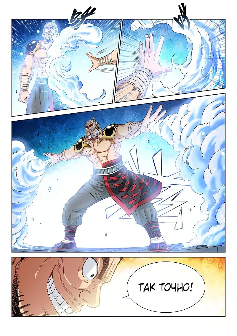 Манга Я великий бог - Глава 92 Страница 6