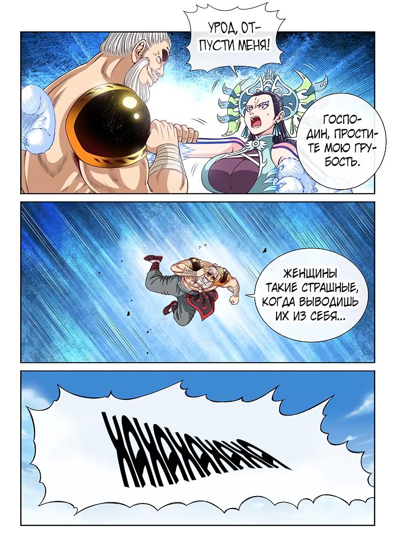 Манга Я великий бог - Глава 91 Страница 7