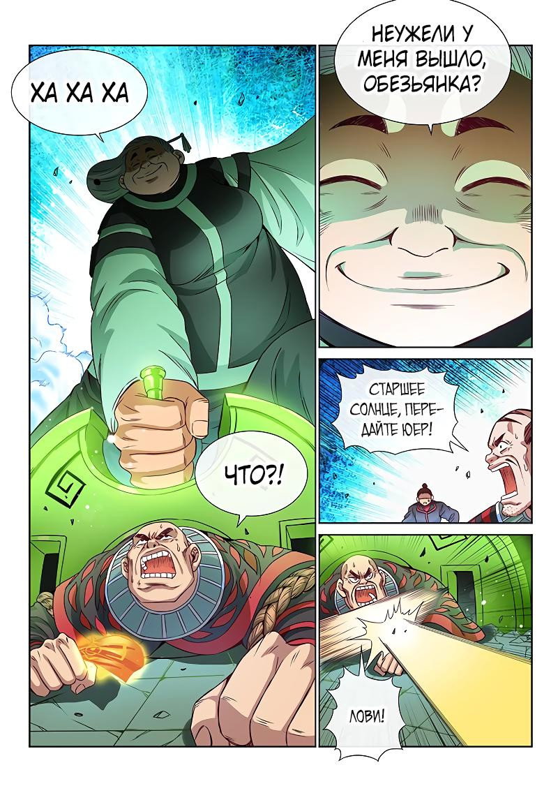 Манга Я великий бог - Глава 91 Страница 17