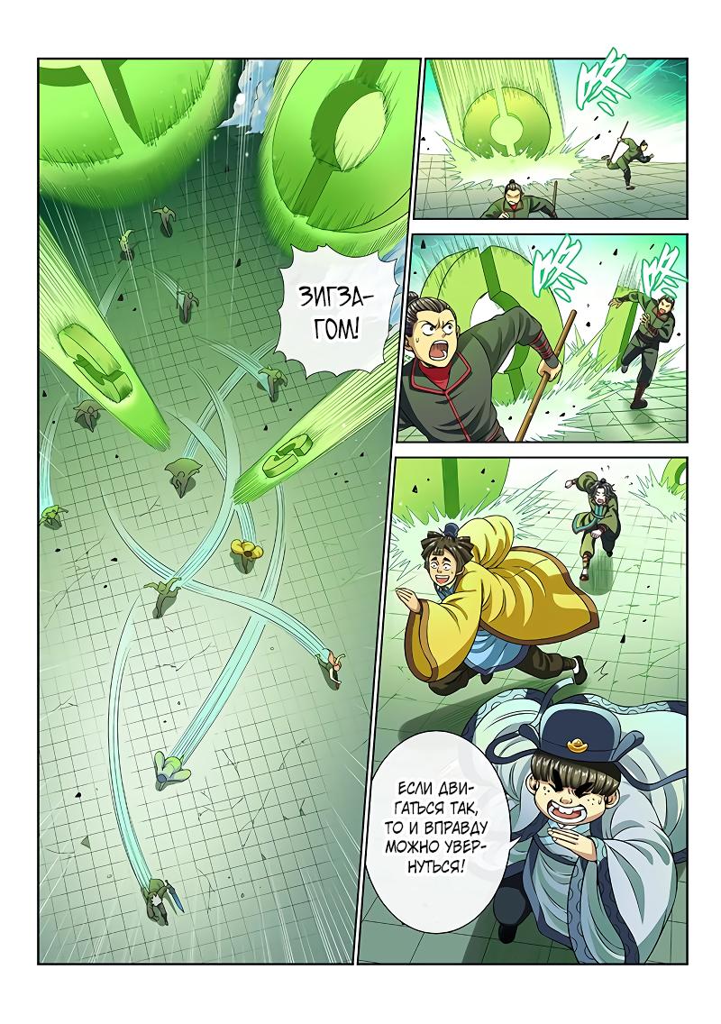 Манга Я великий бог - Глава 91 Страница 1