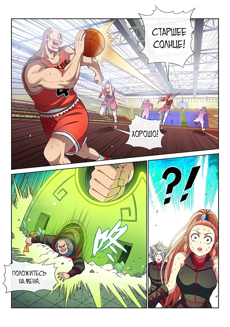 Манга Я великий бог - Глава 91 Страница 16