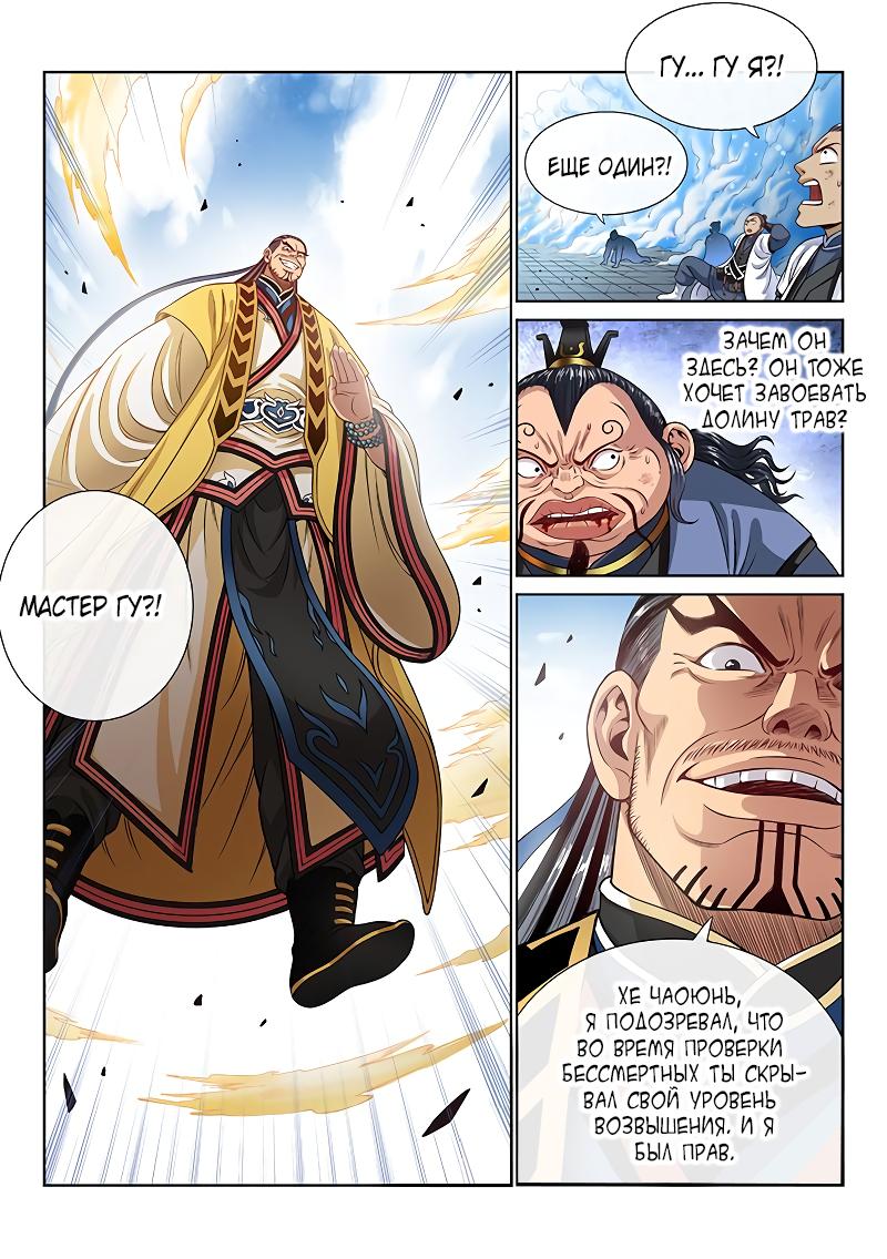 Манга Я великий бог - Глава 91 Страница 10