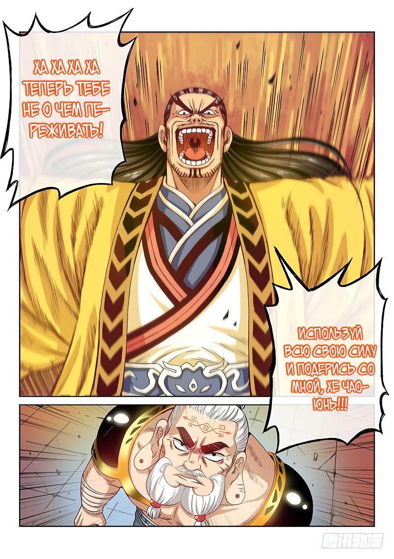 Манга Я великий бог - Глава 91 Страница 26