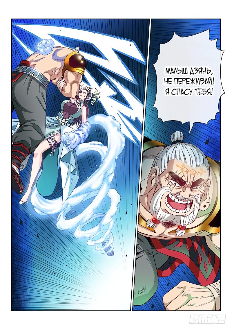 Манга Я великий бог - Глава 91 Страница 6