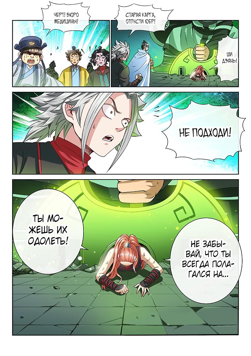 Манга Я великий бог - Глава 91 Страница 20