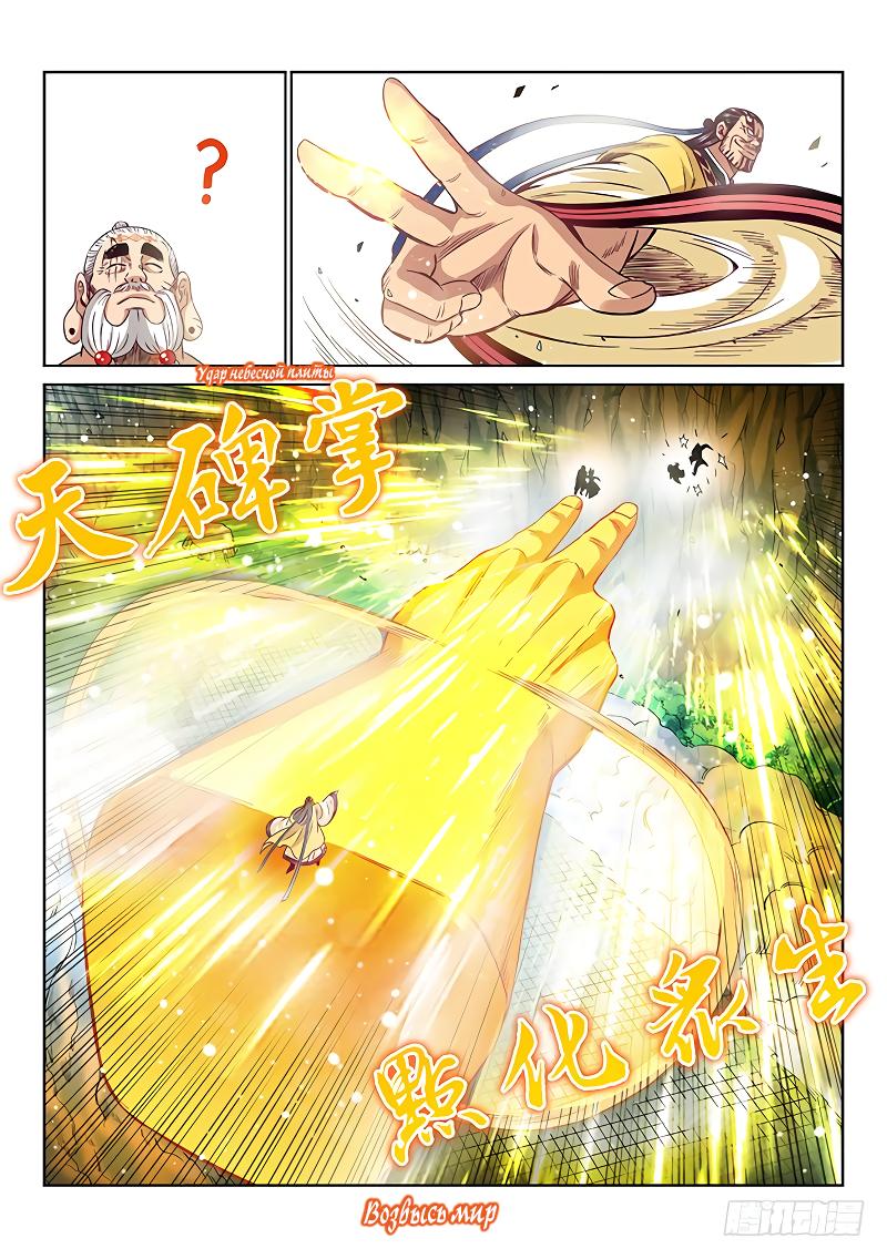 Манга Я великий бог - Глава 91 Страница 24