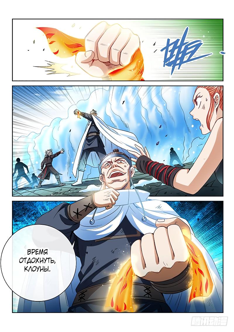 Манга Я великий бог - Глава 91 Страница 19