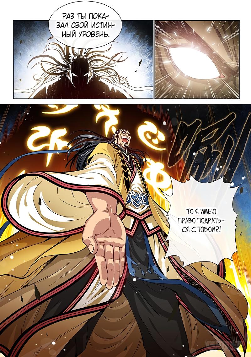 Манга Я великий бог - Глава 91 Страница 11