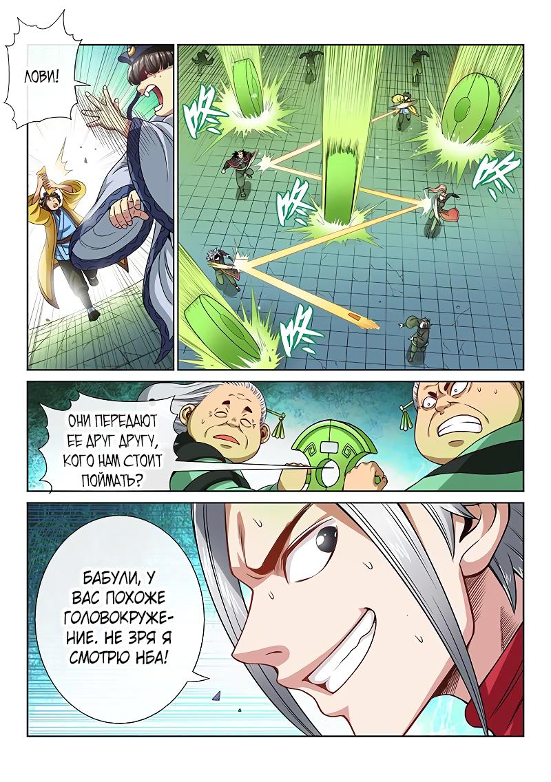 Манга Я великий бог - Глава 91 Страница 14