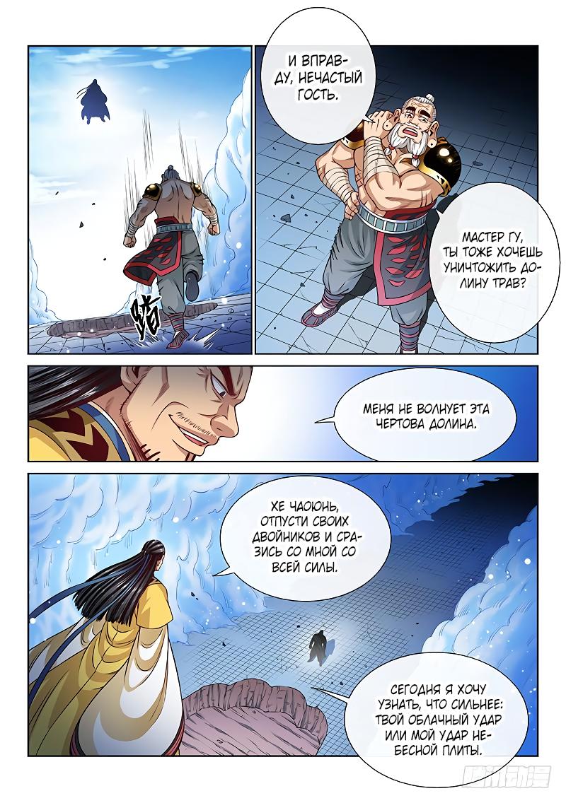 Манга Я великий бог - Глава 91 Страница 22