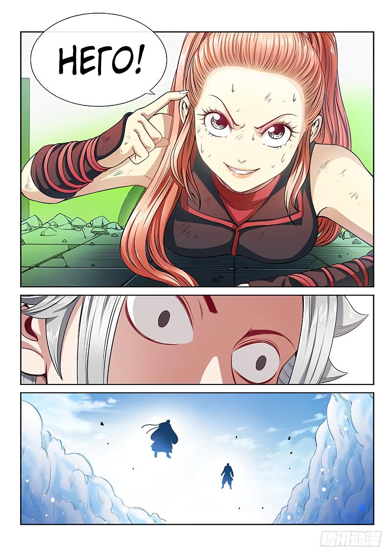 Манга Я великий бог - Глава 91 Страница 21