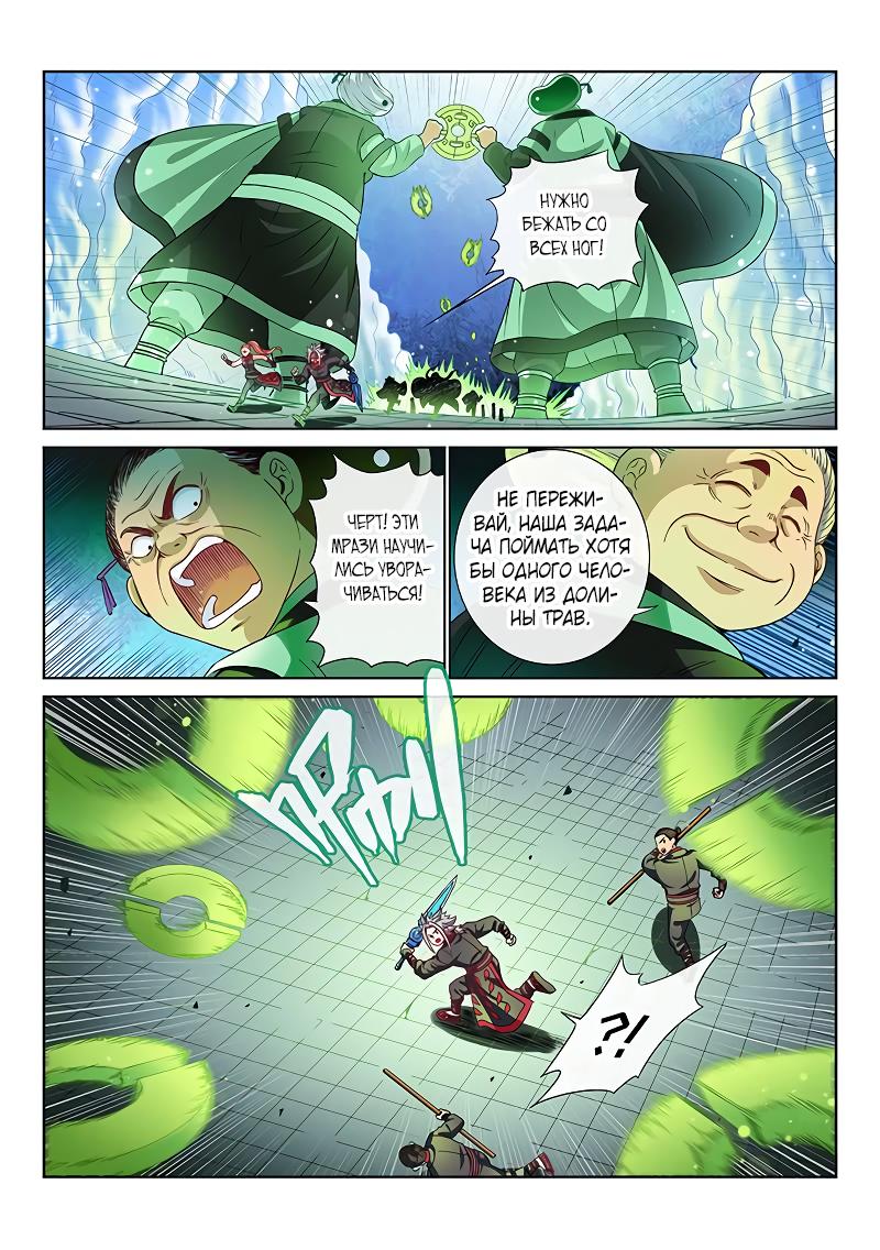 Манга Я великий бог - Глава 91 Страница 2