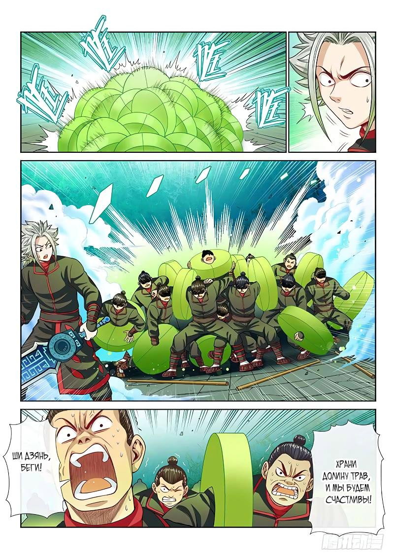 Манга Я великий бог - Глава 91 Страница 3
