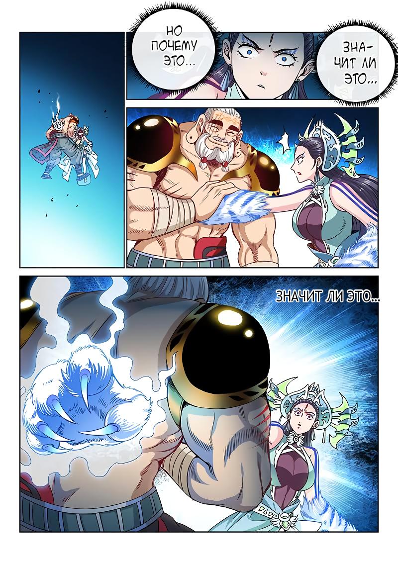 Манга Я великий бог - Глава 91 Страница 4