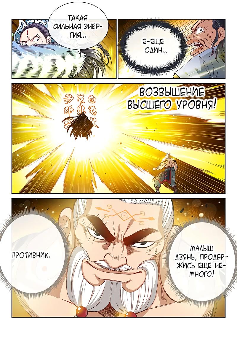 Манга Я великий бог - Глава 91 Страница 12