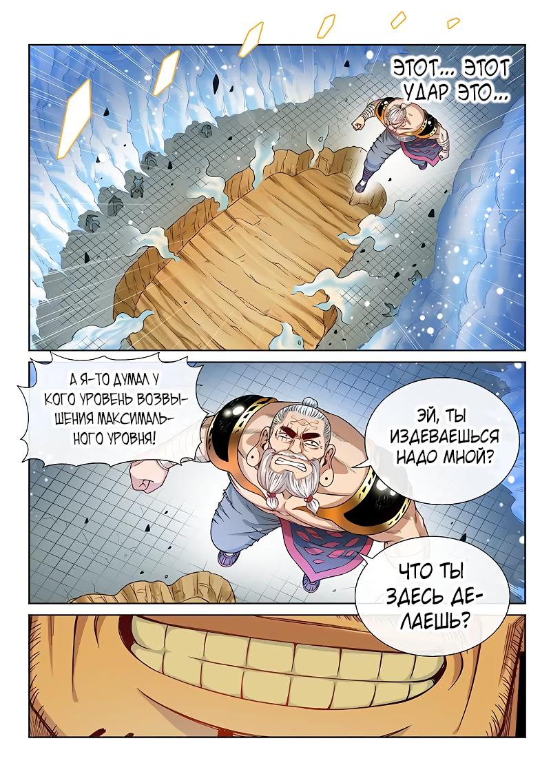 Манга Я великий бог - Глава 91 Страница 9