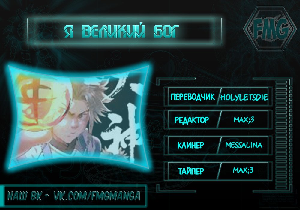Манга Я великий бог - Глава 7 Страница 14
