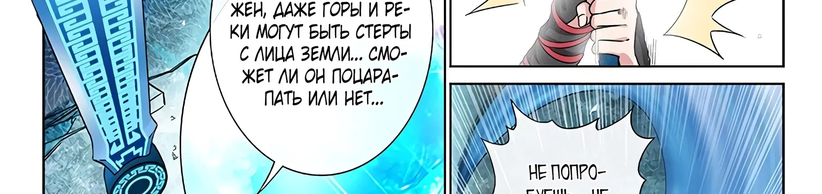 Манга Я великий бог - Глава 81 Страница 74