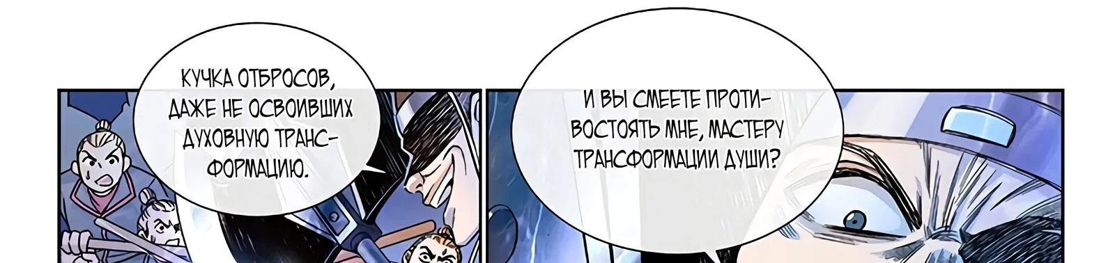 Манга Я великий бог - Глава 81 Страница 43