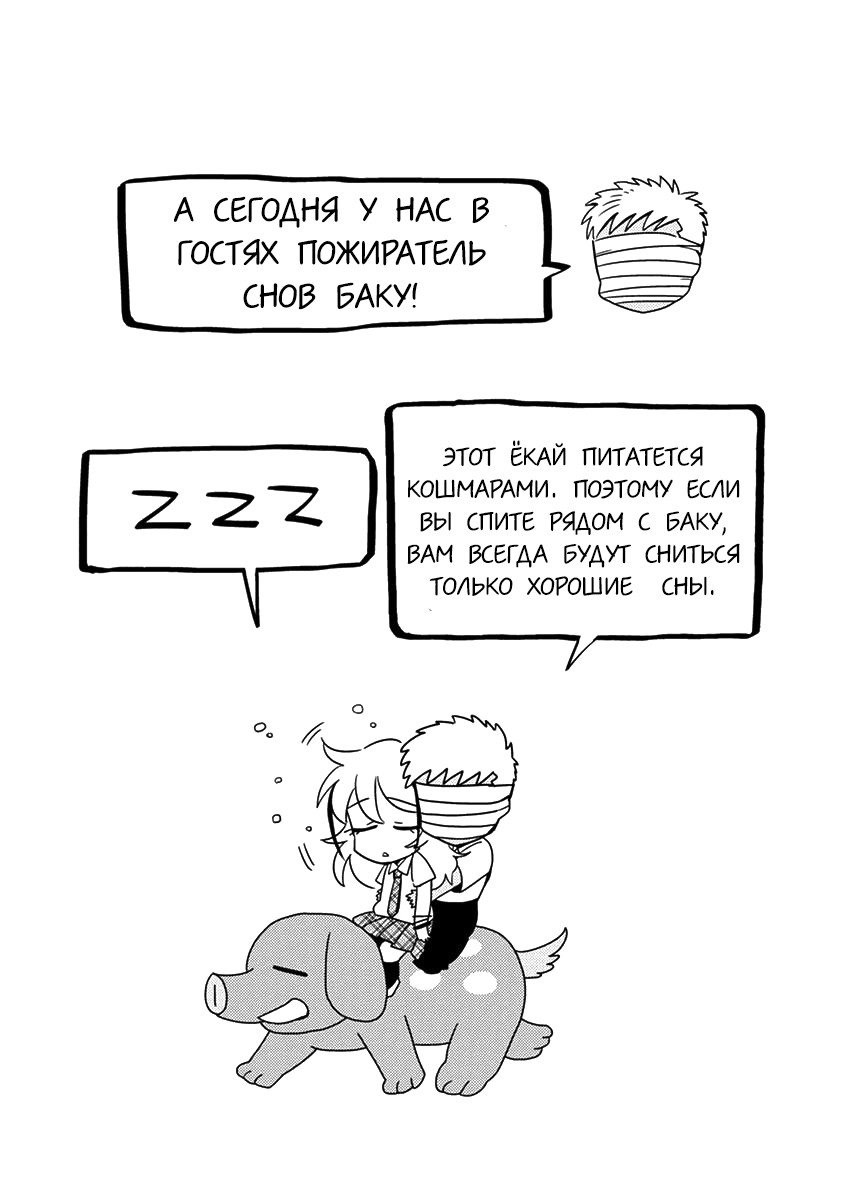 Манга Ито-кун ничего не знает о любви - Глава 10 Страница 25