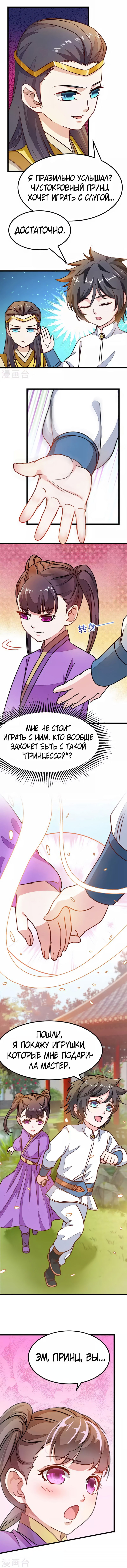 Манга Божественный король девяти солнц - Глава 73 Страница 3