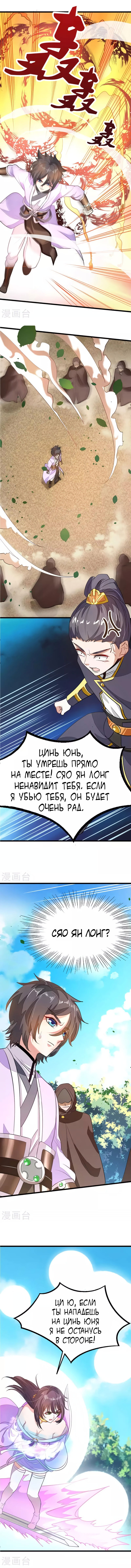 Манга Божественный король девяти солнц - Глава 77 Страница 3
