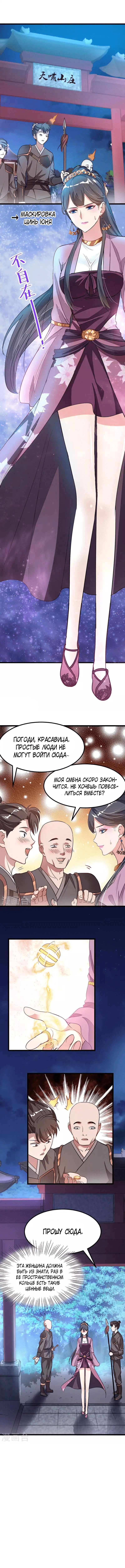 Манга Божественный король девяти солнц - Глава 89 Страница 2