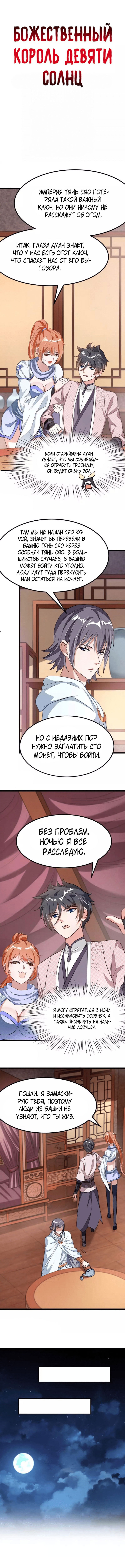 Манга Божественный король девяти солнц - Глава 89 Страница 1