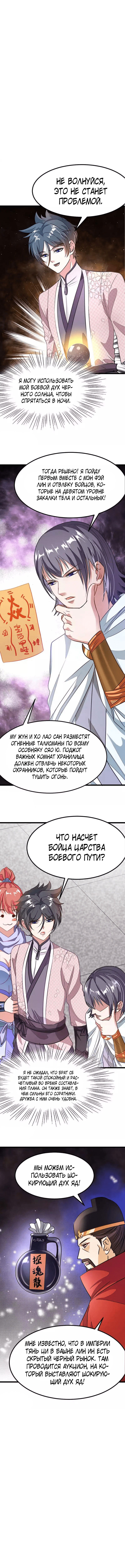 Манга Божественный король девяти солнц - Глава 86 Страница 2