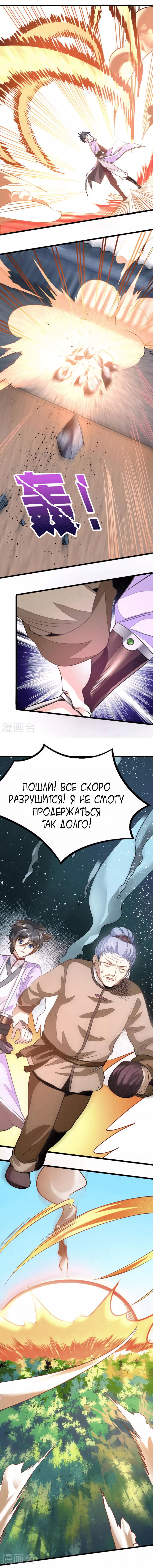 Манга Божественный король девяти солнц - Глава 80 Страница 6