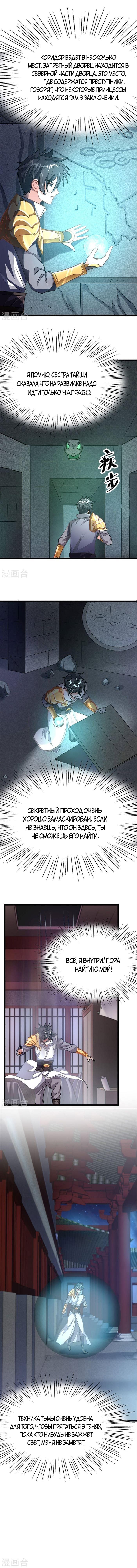 Манга Божественный король девяти солнц - Глава 96 Страница 4