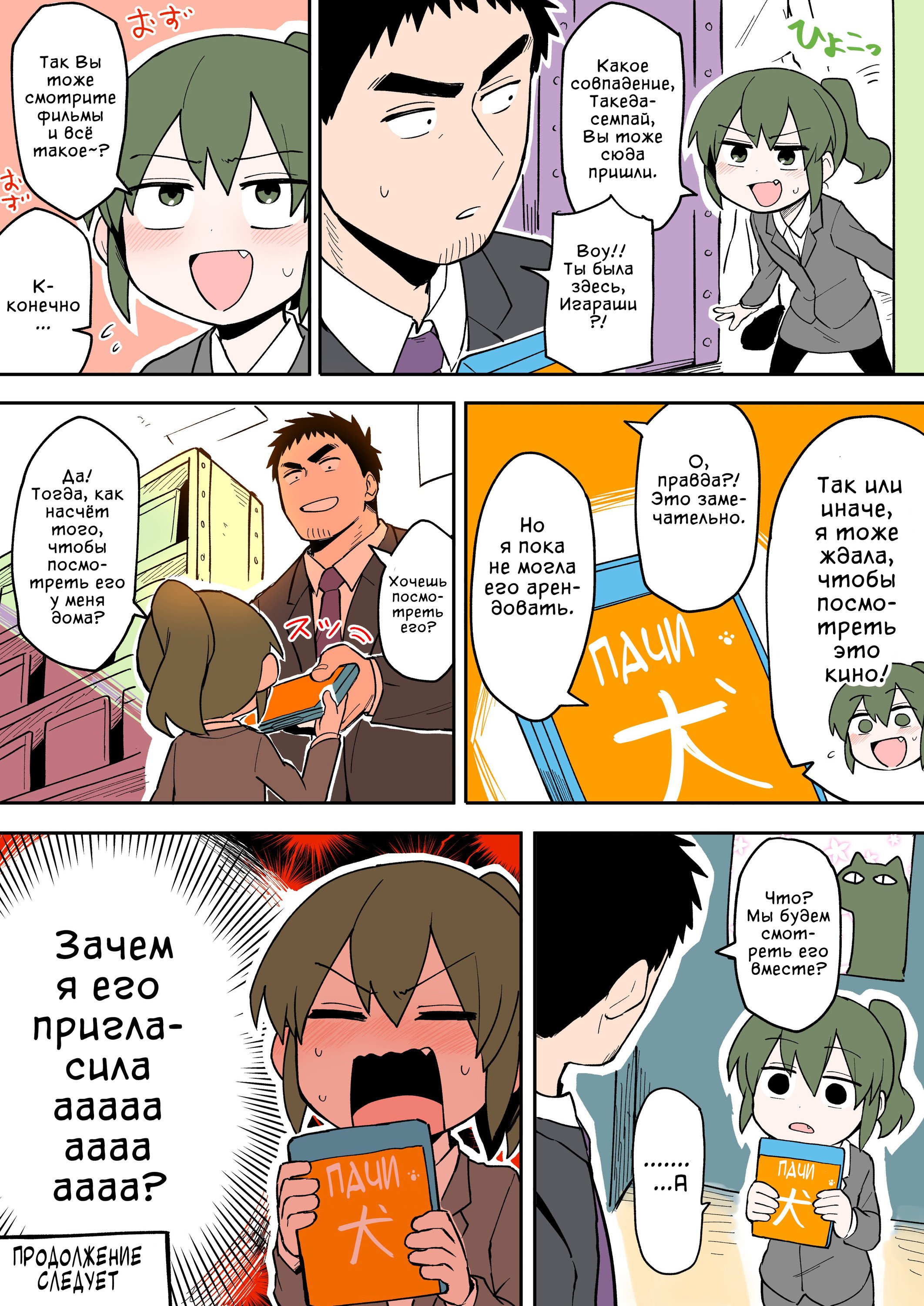 Манга Мой сэмпай раздражает! - Глава 31 Страница 4
