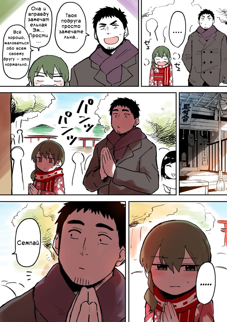 Манга Мой сэмпай раздражает! - Глава 15 Страница 3